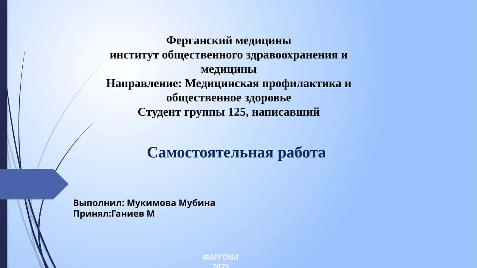Нанотехнологии в медицине