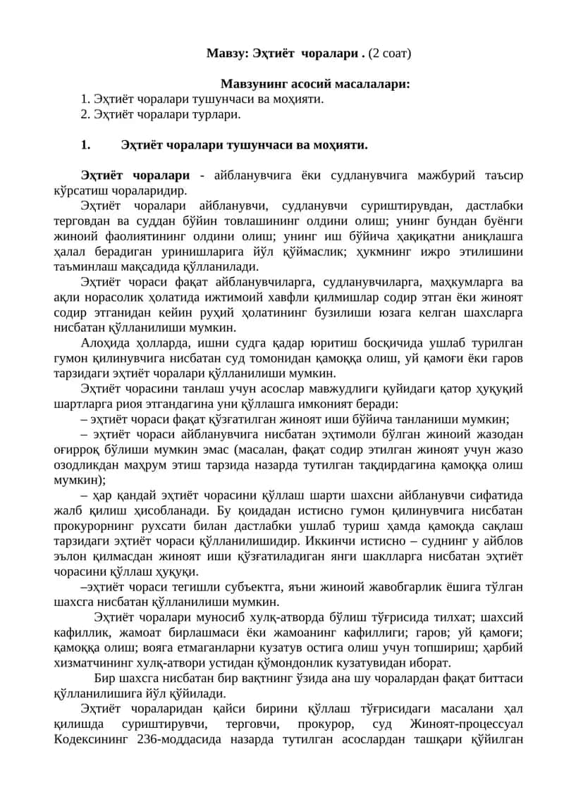 Эҳтиёт чоралари