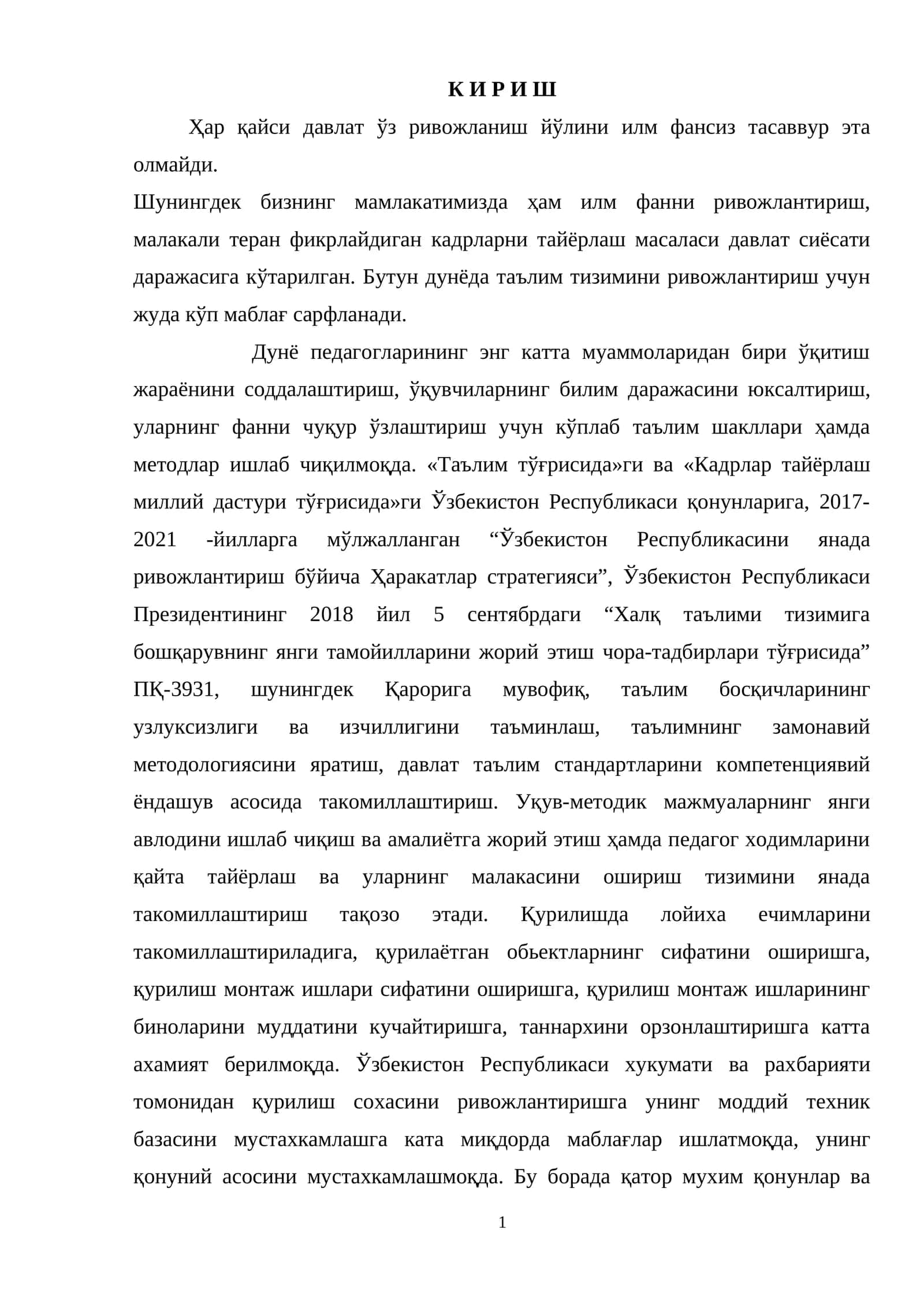 Кадрлар Тайёрлаш Миллий Дастури Тўғрисида