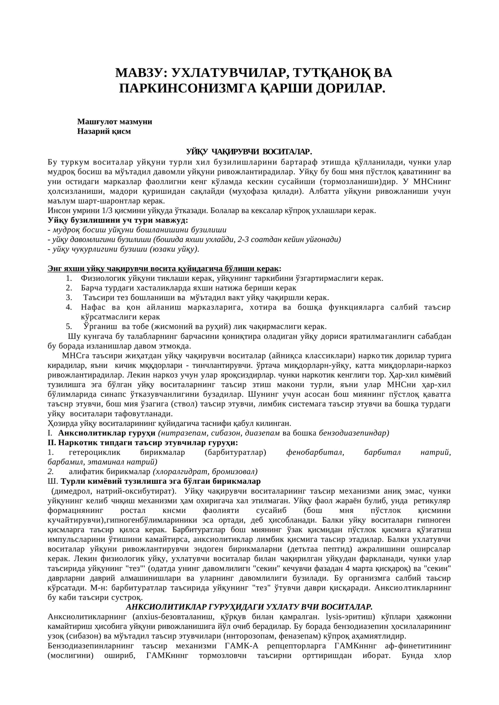 УХЛАТУВЧИЛАР, ТУТҚАНОҚ ВА ПАРКИНСОНИЗМГА ҚАРШИ ДОРИЛАР