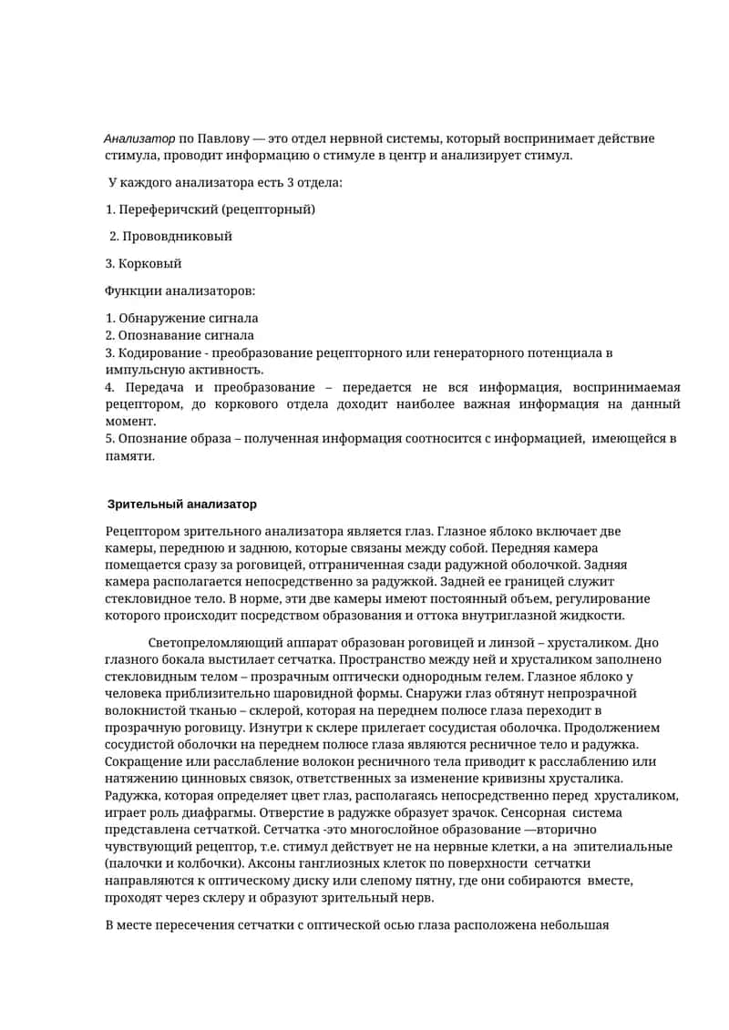 Анализаторы