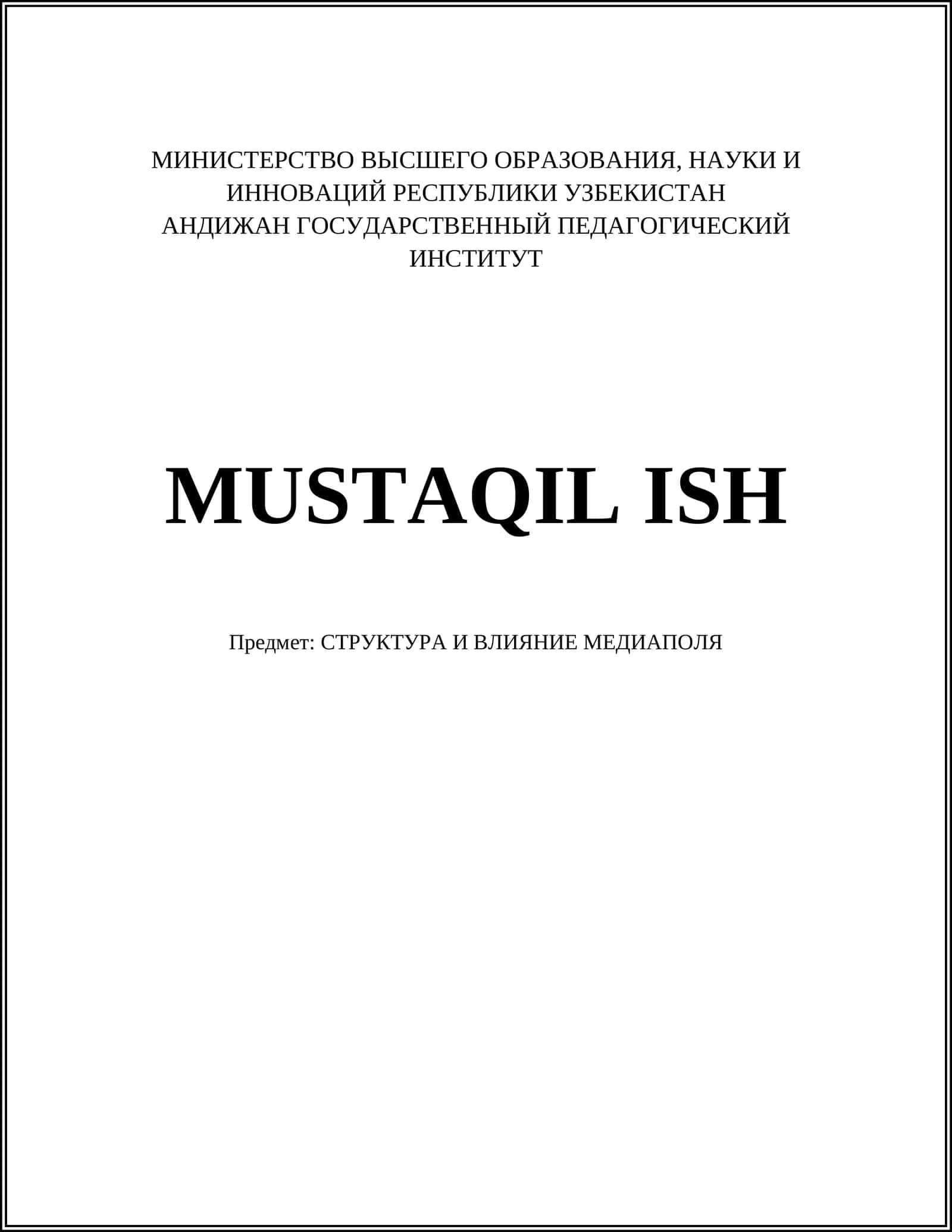 СТРУКТУРА И ВЛИЯНИЕ МЕДИАПОЛЯ