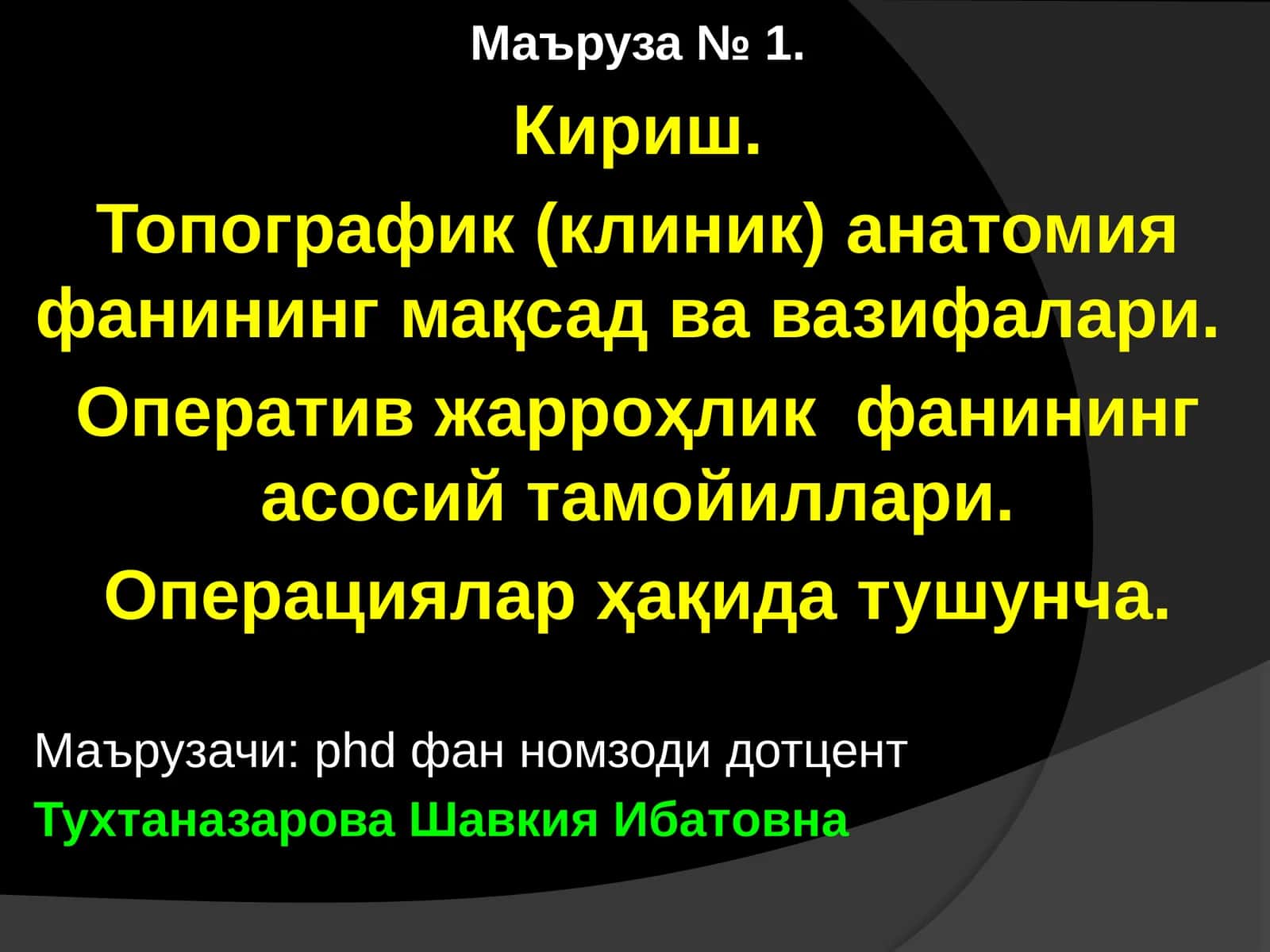 Топографик(клиник) анатомия