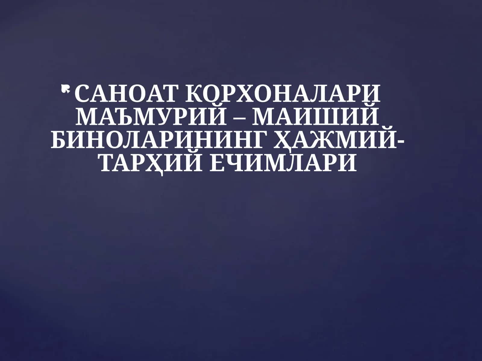 САНОАТКОРХОНАЛАРИ МАЪМУРИЙ – МАИШИЙ БИНОЛАРИНИНГ ҲАЖМИЙ-ТАРҲИЙ ЕЧИМЛАРИ