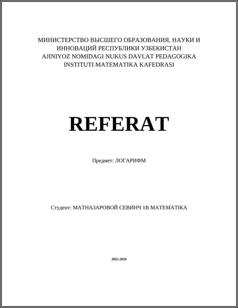 ЛОГАРИФМ