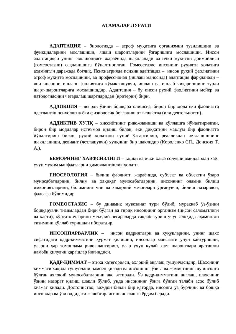 АТАМАЛАР ЛУҒАТИ