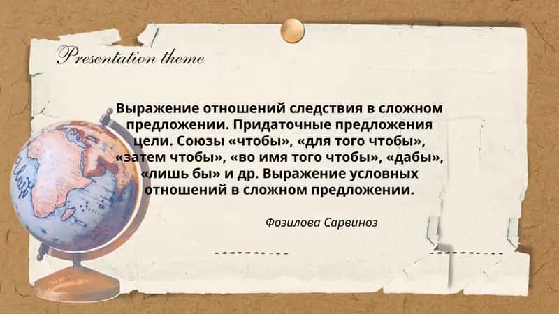 Выражение отношений следствия в сложном предложении