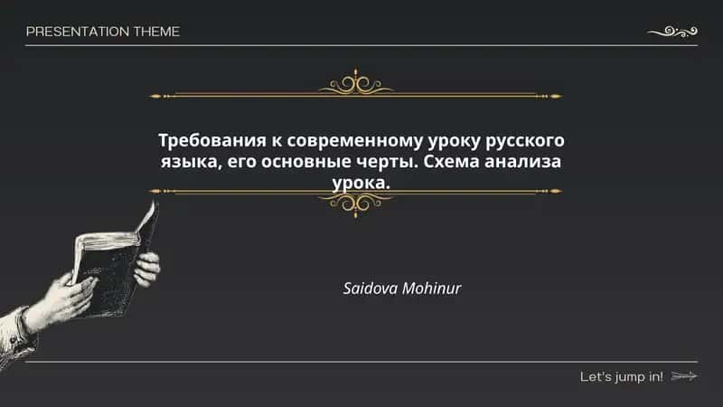 Требования к современному уроку русского языка