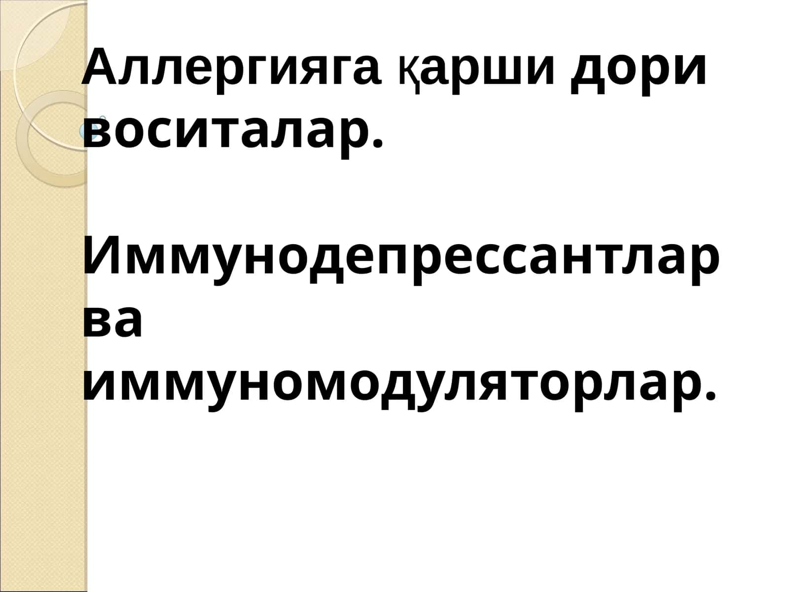 Аллергиягақаршидори воситалар