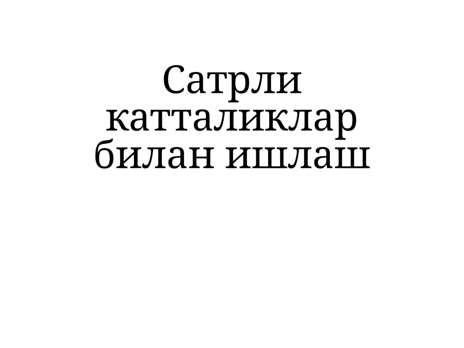 Сатрликатталикларбиланишлаш