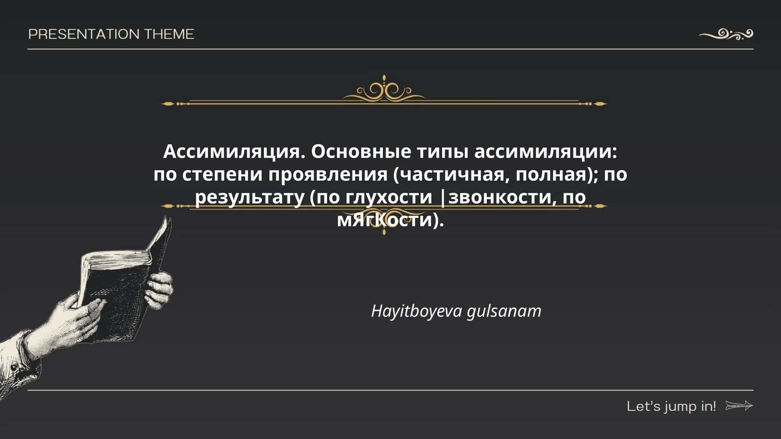 Ассимиляция