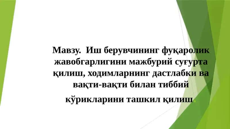Иш берувчиларнинг фуқаролик жавобгарлиги