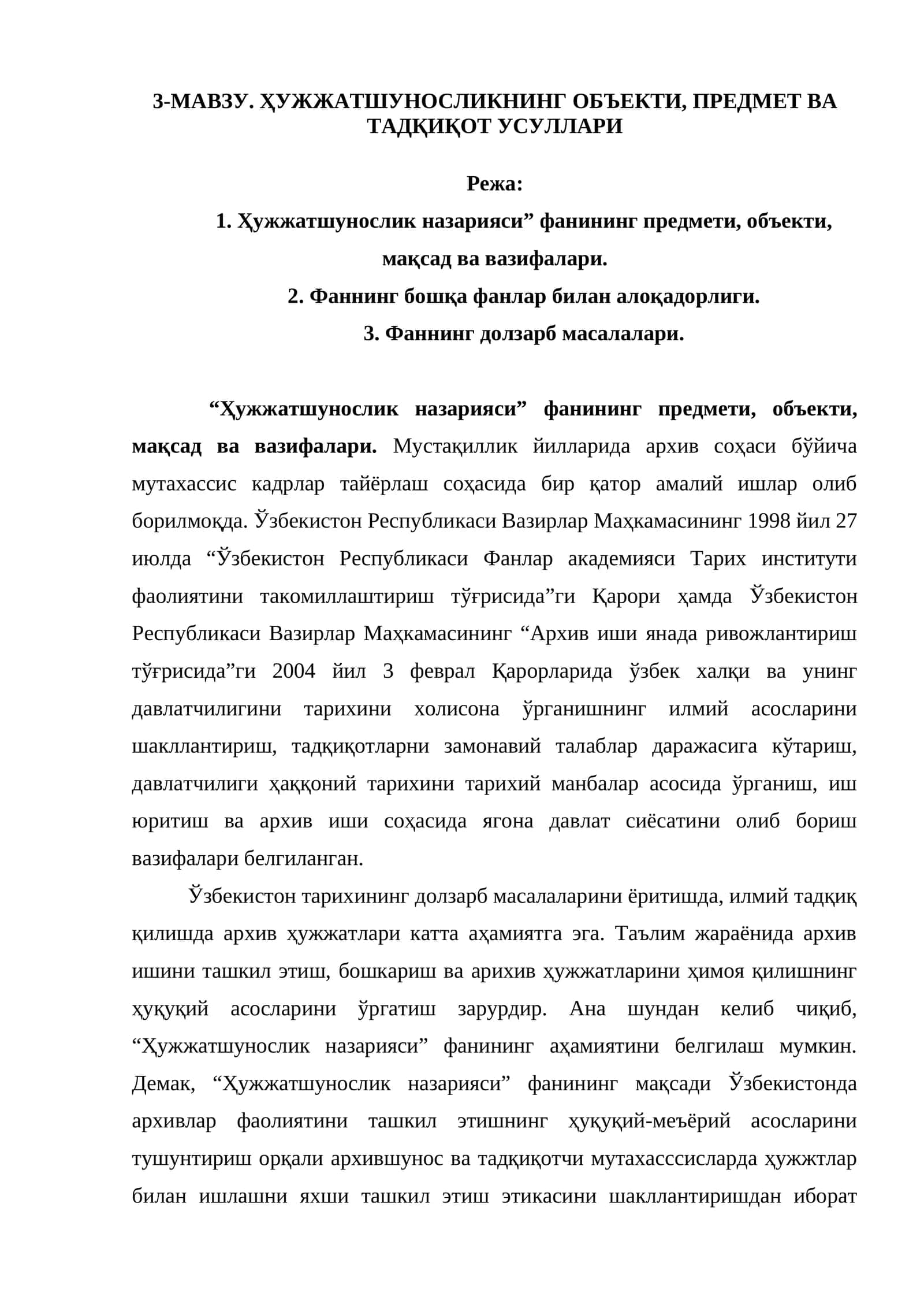 ҲУЖЖАТШУНОСЛИКНИНГ ОБЪЕКТ, ПРЕДМЕТ ВА ТАДҚИҚОТ УСУЛЛАРИ