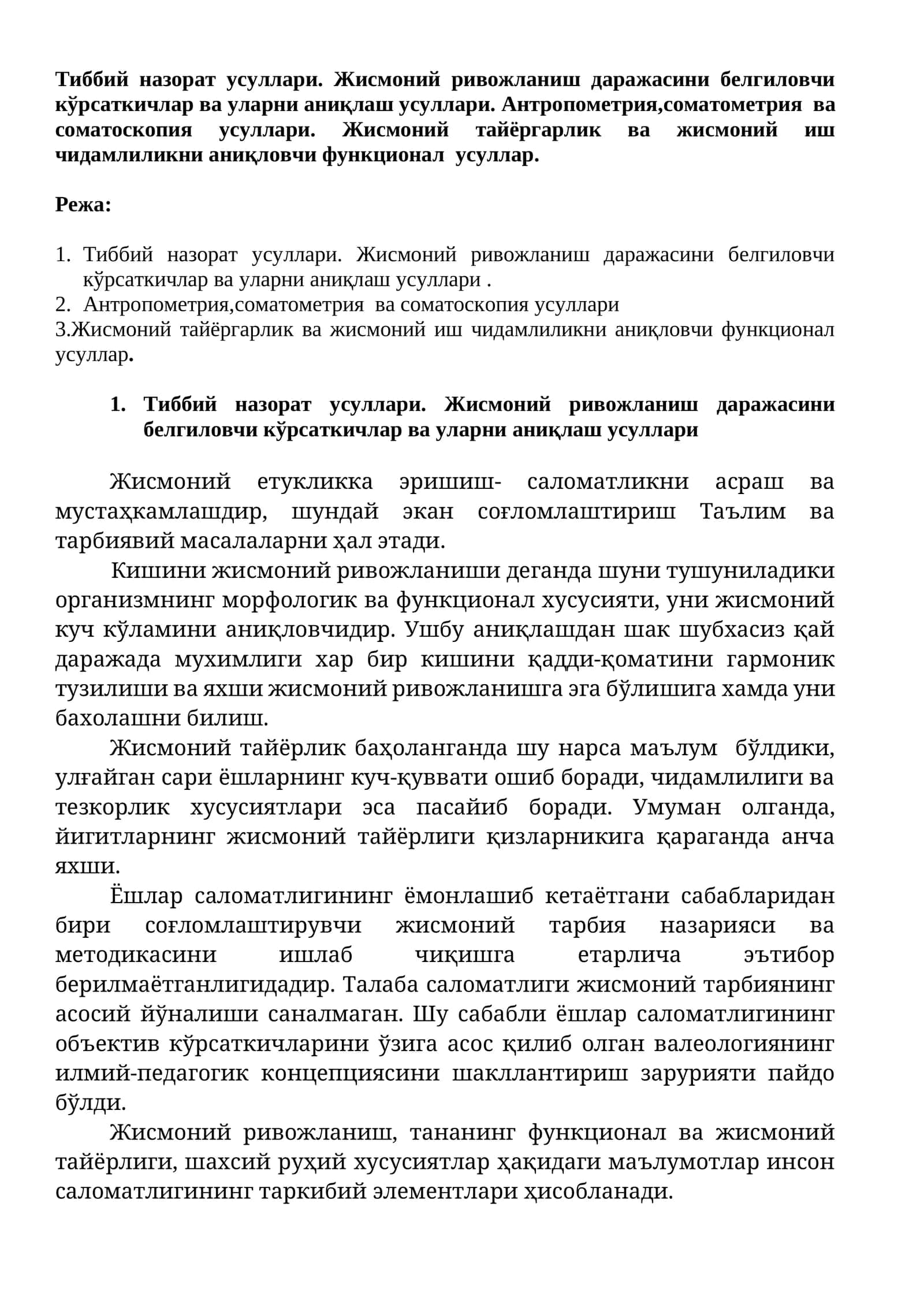 Тиббий назорат усуллари. Жисмоний ривожланиш даражасини белгиловчи кўрсаткичлар ва уларни аниқлаш усуллари. Антропометрия,соматометрия ва соматоскопия усуллари. Жисмоний тайёргарлик ва жисмоний иш чидамлиликни аниқловчи функционал усуллар