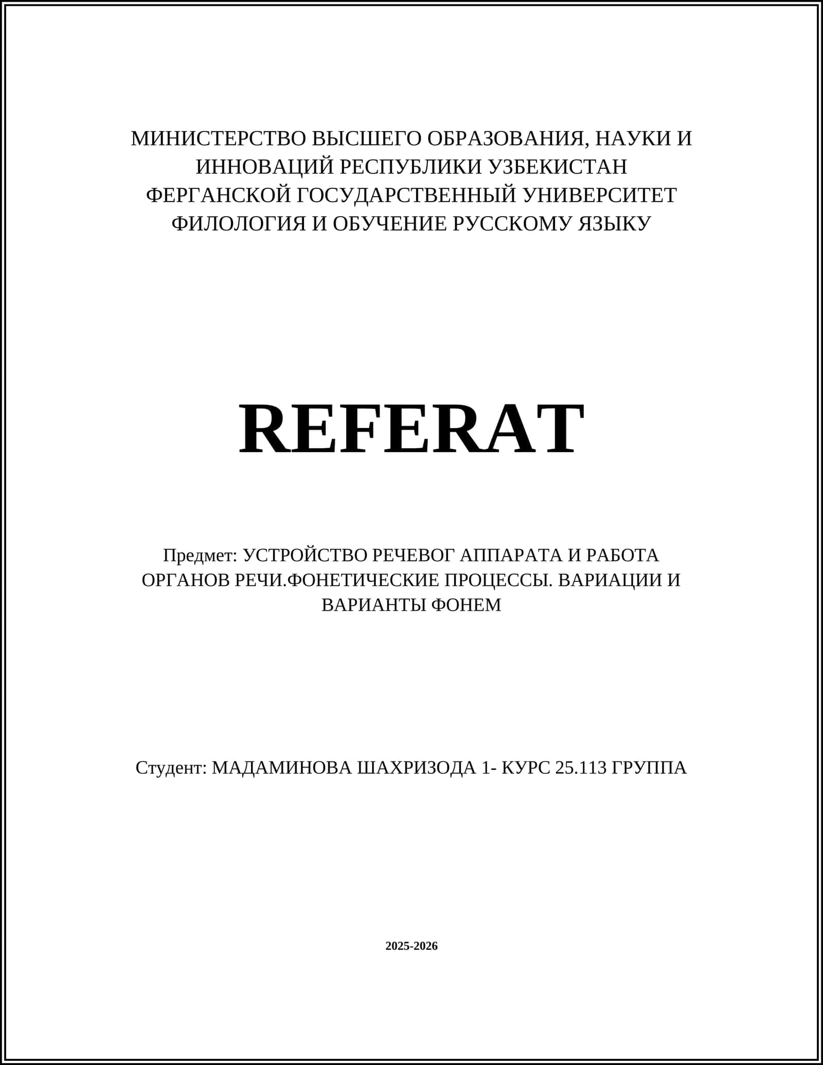 Устройство речевого аппарата и работа органов речи. Фонетические процессы