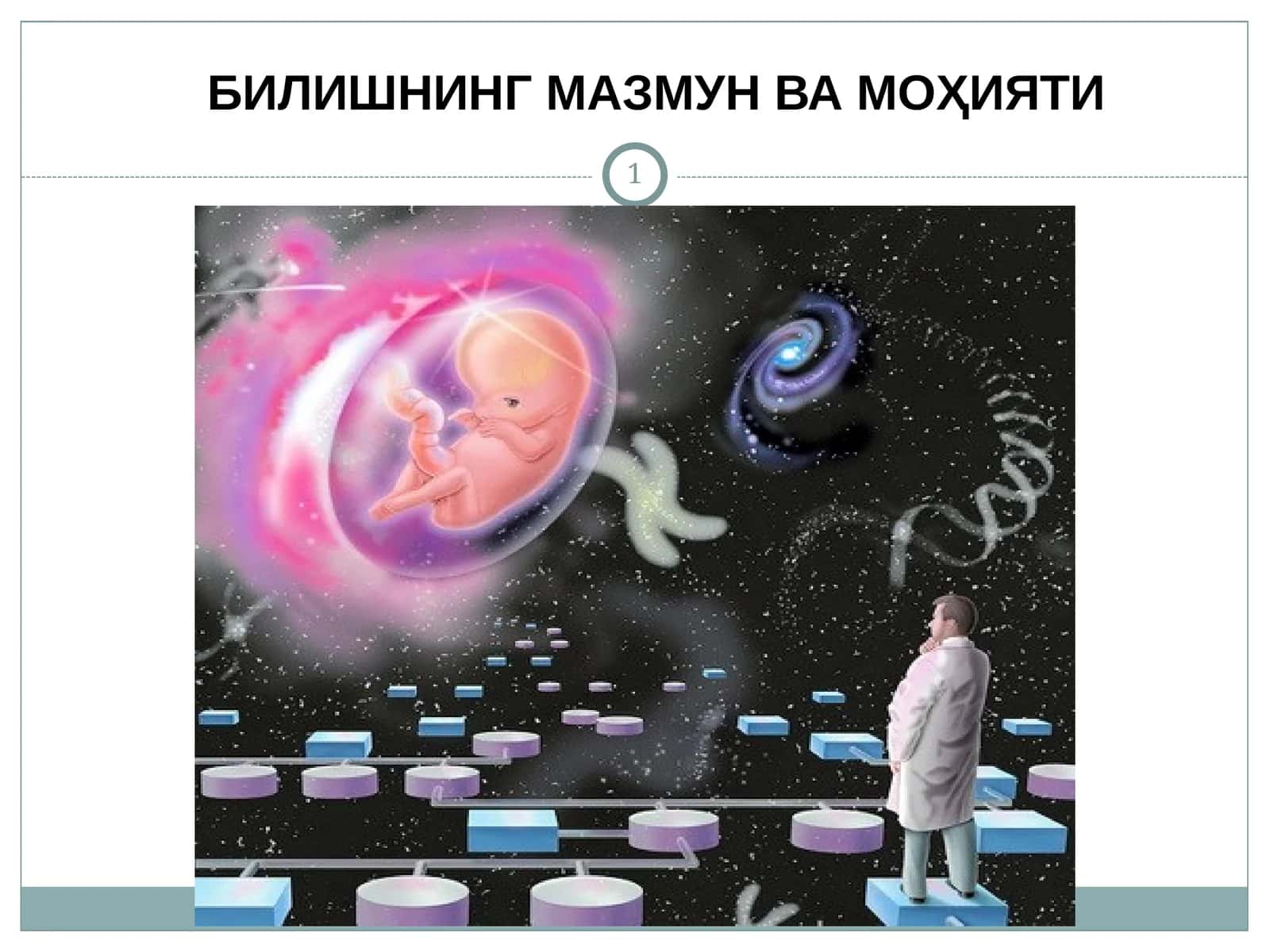 БИЛИШНИНГ МАЗМУН ВА МОҲИЯТИ