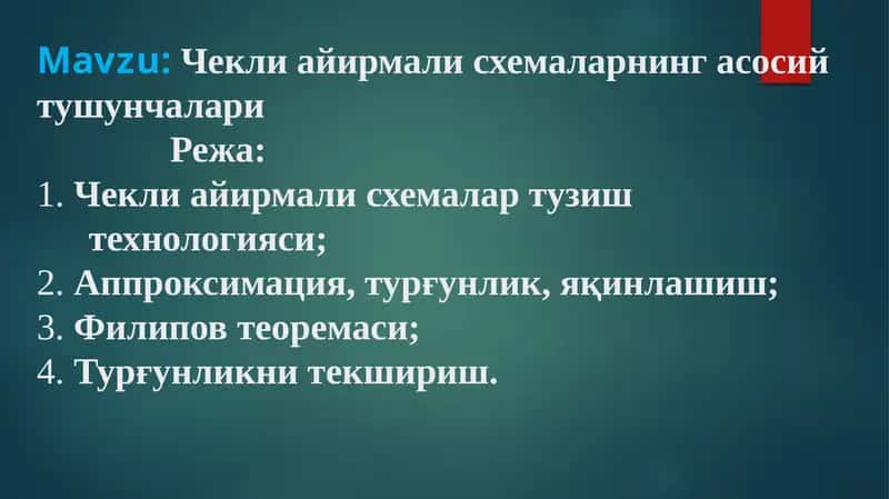 Чекли айирмали схемаларнинг асосий тушунчалари