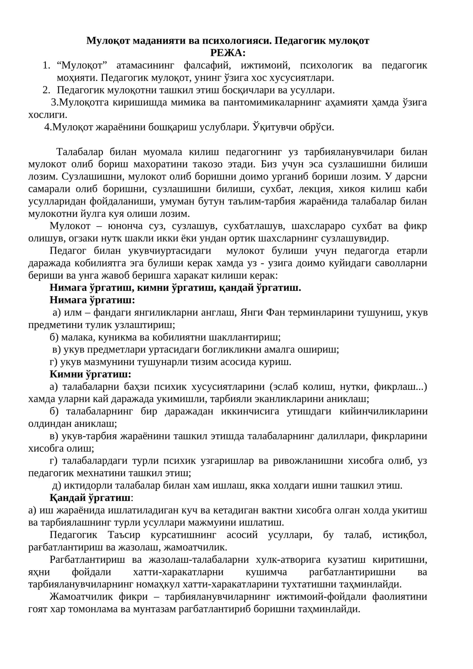 Мулоқот маданияти ва психологияси