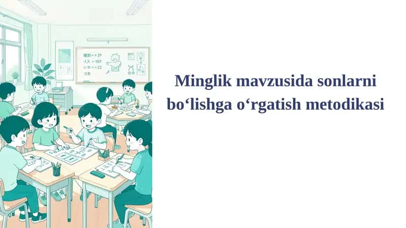 Minglik mavzusida sonlarni bo‘lishga o‘rgatish metodikasi