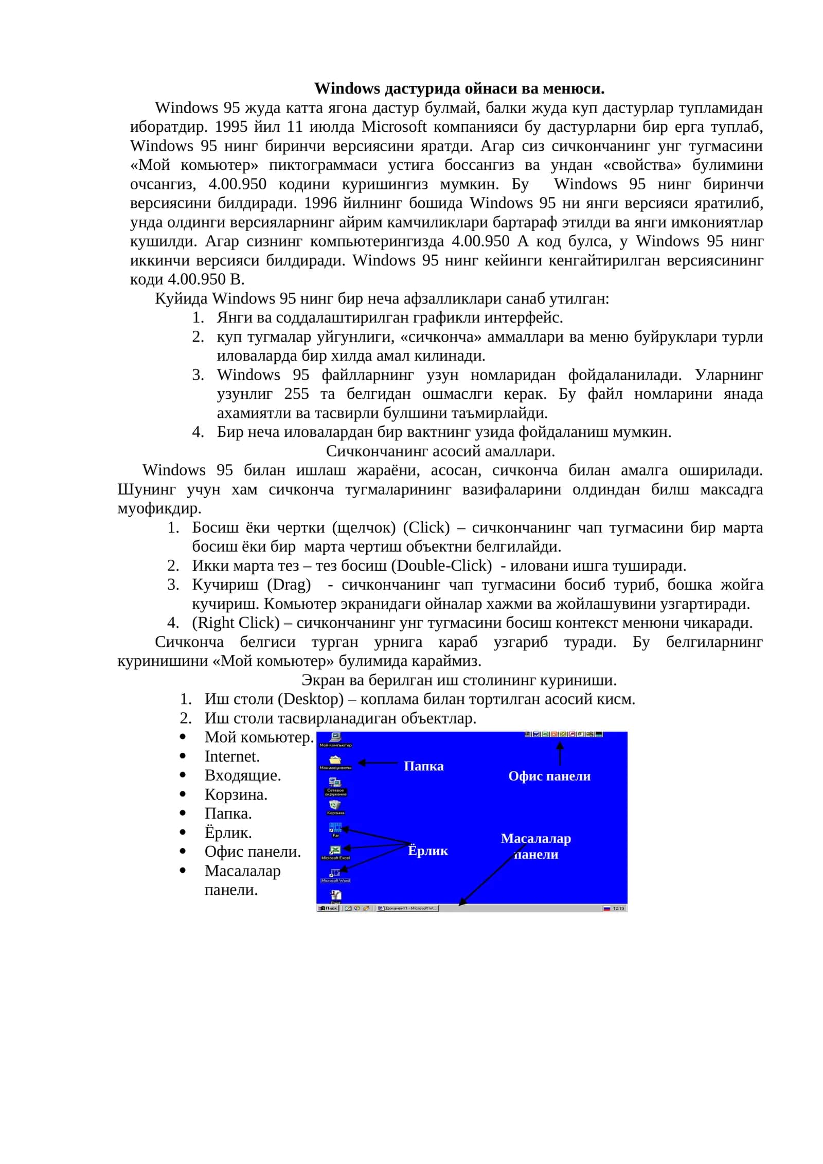 Windows 95 нинг афзалликлари