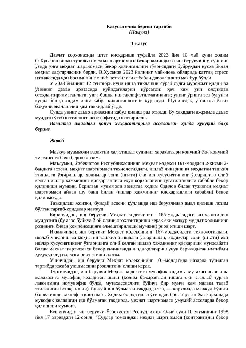 Казусга ечим бериш тартиби