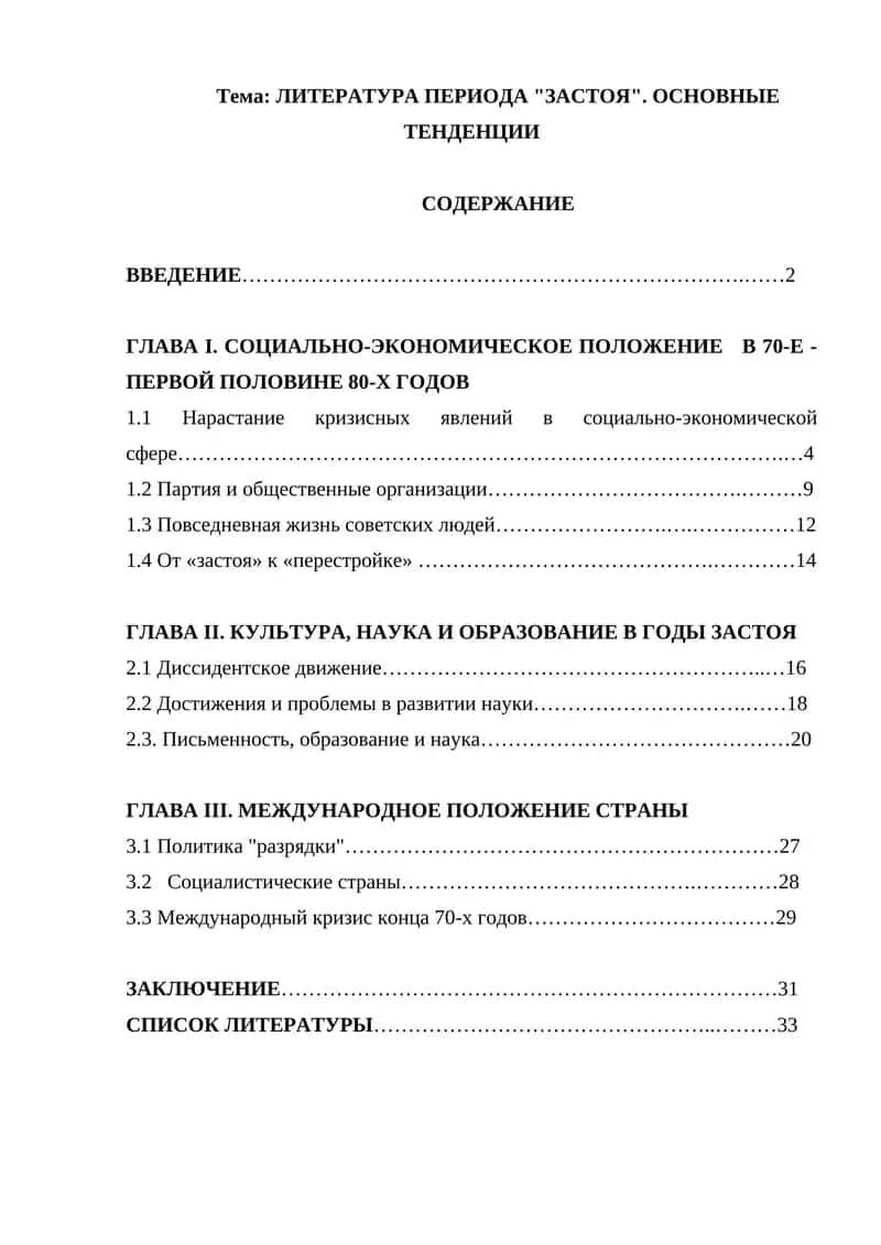 ЛИТЕРАТУРА ПЕРИОДА "ЗАСТОЯ". ОСНОВНЫЕ ТЕНДЕНЦИИ