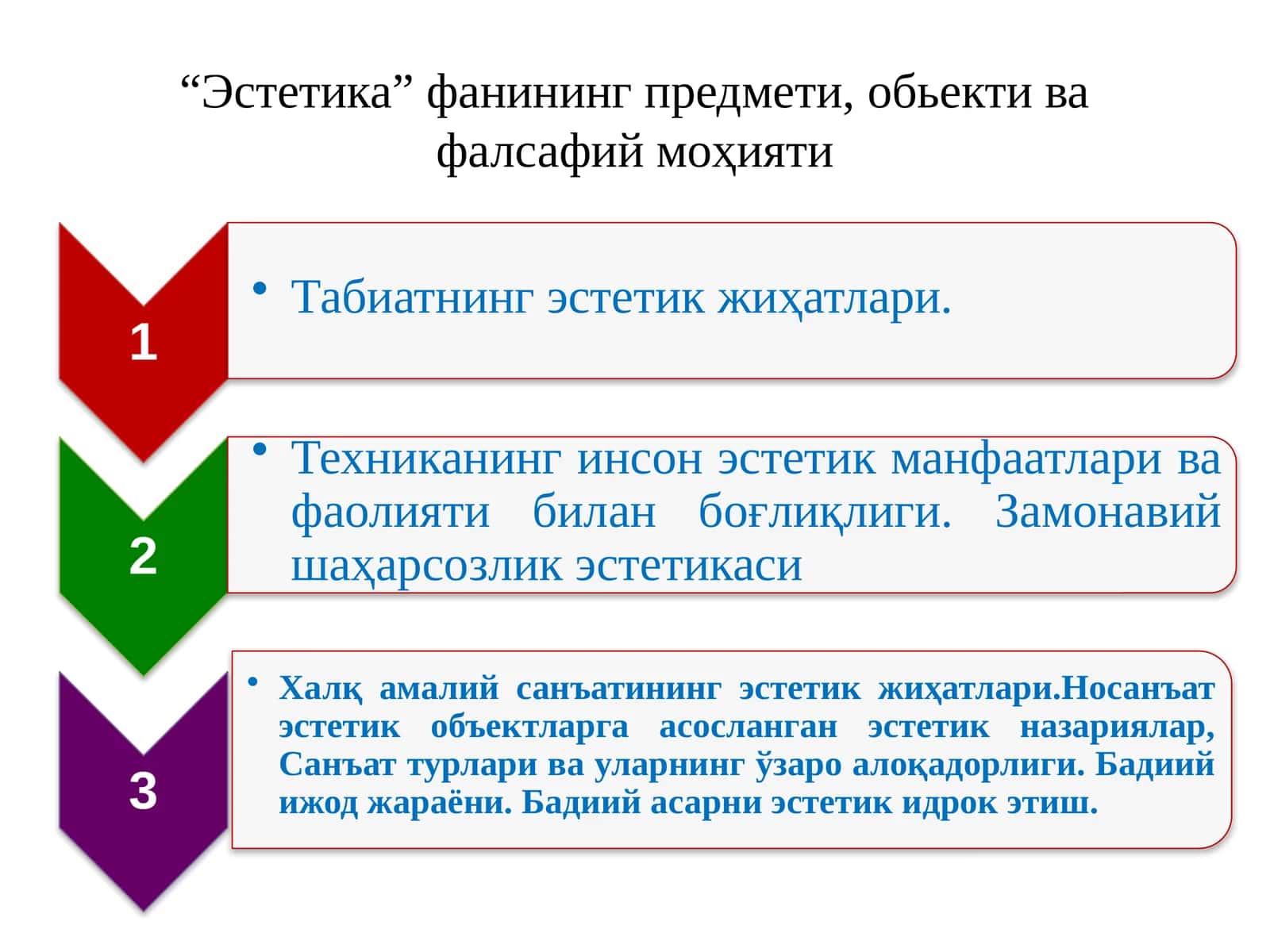 “Эстетика” фанининг предмети, обьекти ва фалсафий моҳияти