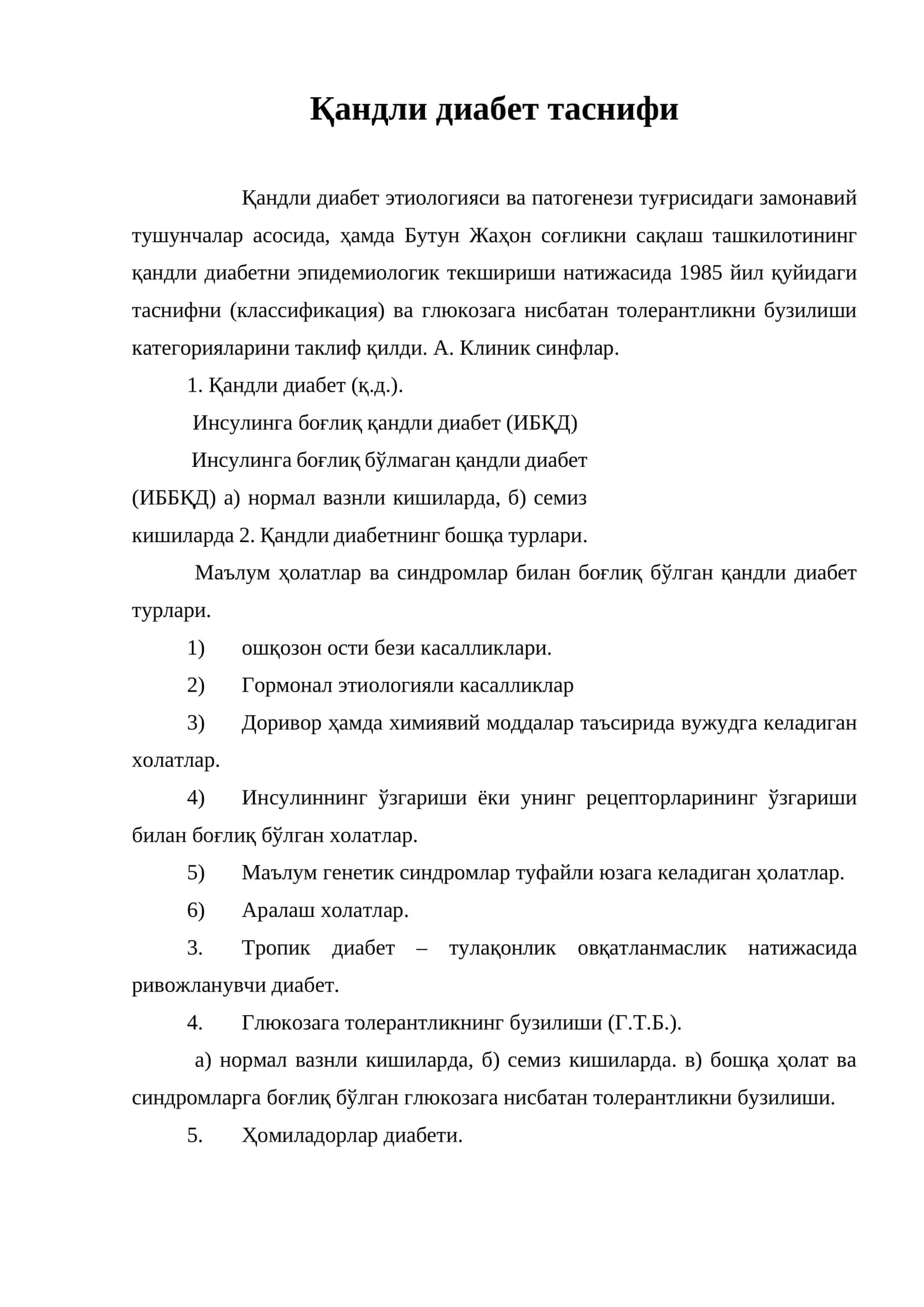 Қандли диабет таснифи