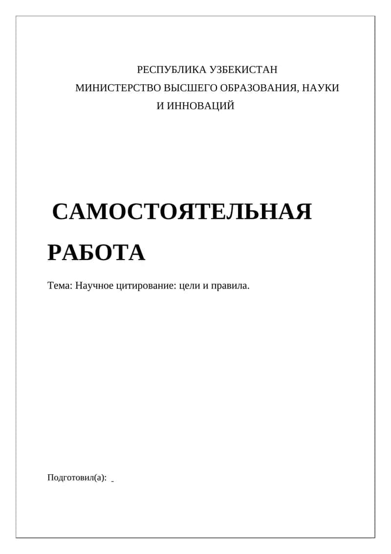 Научное цитирование: цели и правила