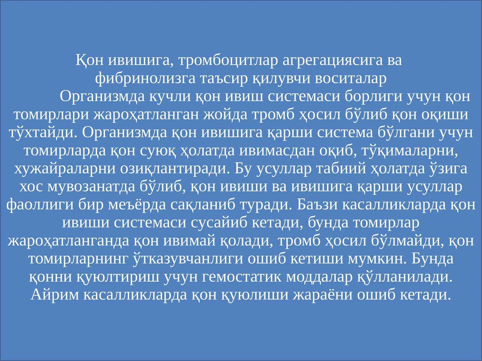 Қон ивишига, тромбоцитлар агрегациясига вафибринолизга таъсир қилувчи воситалар