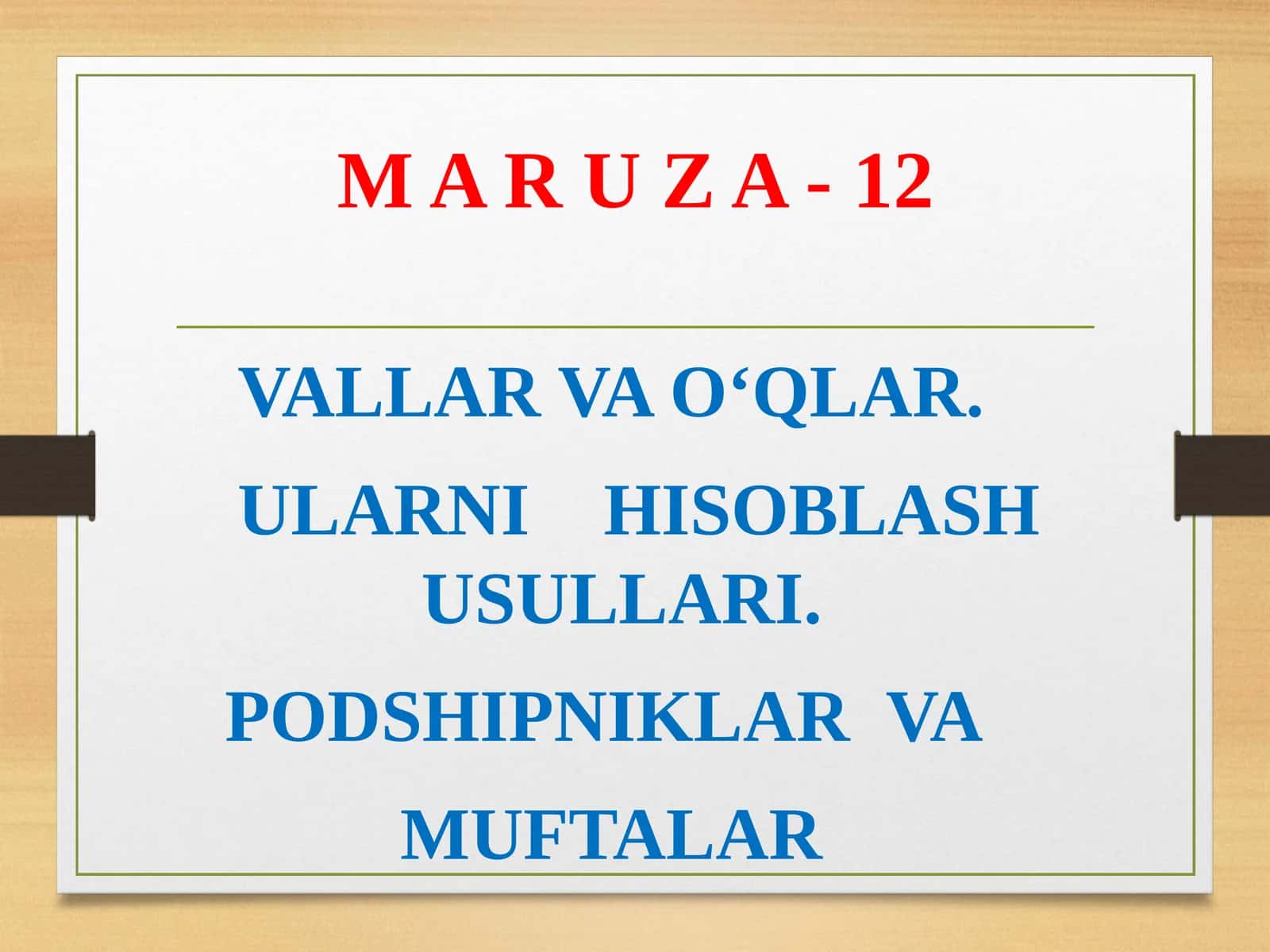 VALLAR VA O‘QLAR. ULARNI HISOBLASH USULLARI. PODSHIPNIKLAR VA MUFTALAR