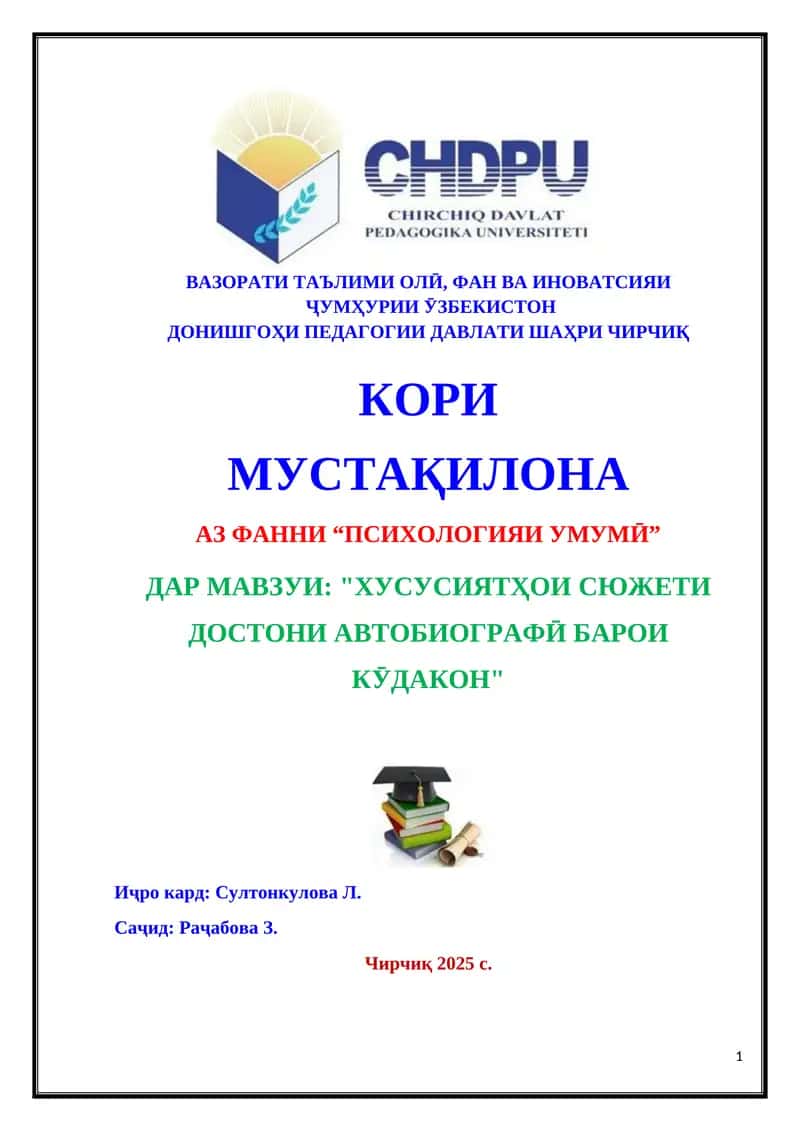 Хусусиятҳои сюжети достони автобиографӣ барои кӯдакон