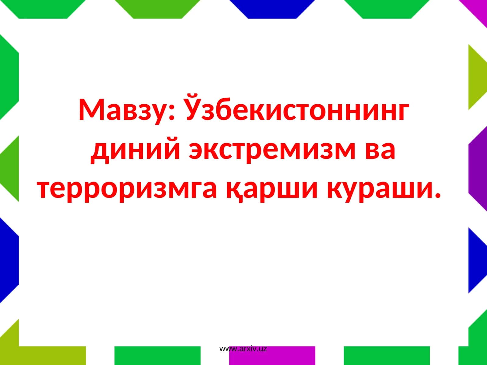 Ўзбекистоннинг диний экстремизм ва терроризмга қарши кураши