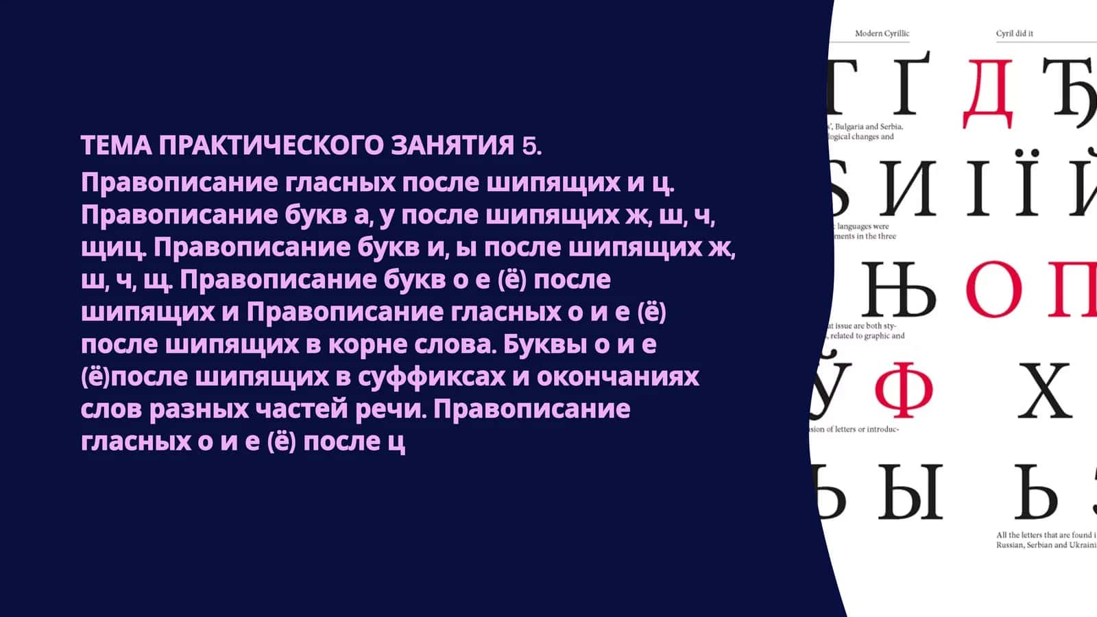 Правописание гласных после шипящих и ц