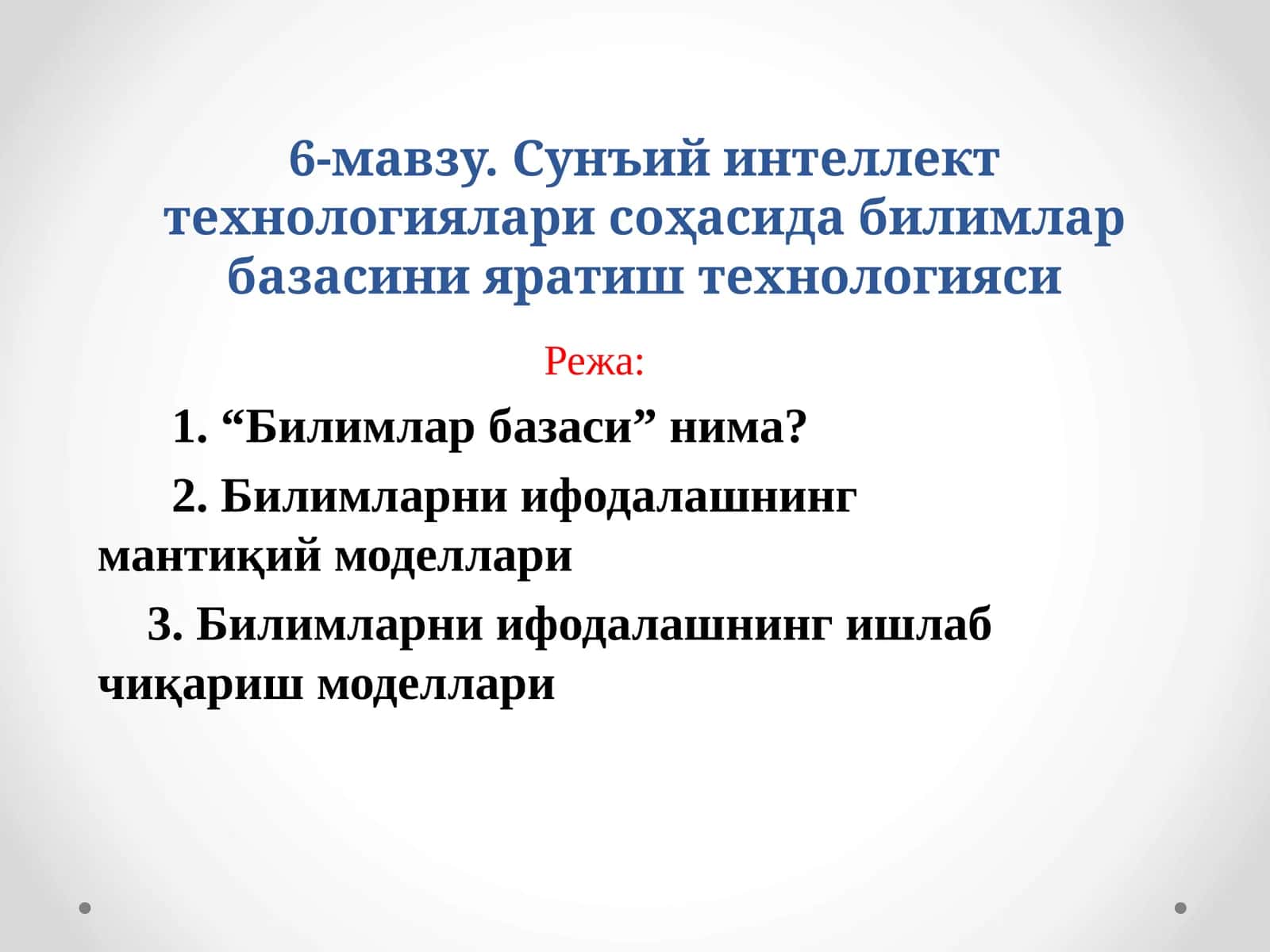 Сунъий интеллект технологиялари соҳасида билимлар базаси ниятдаш технологияси