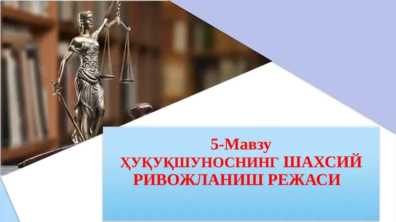 Ҳуқуқшуносликнинг шахсий ривожланиш режаси