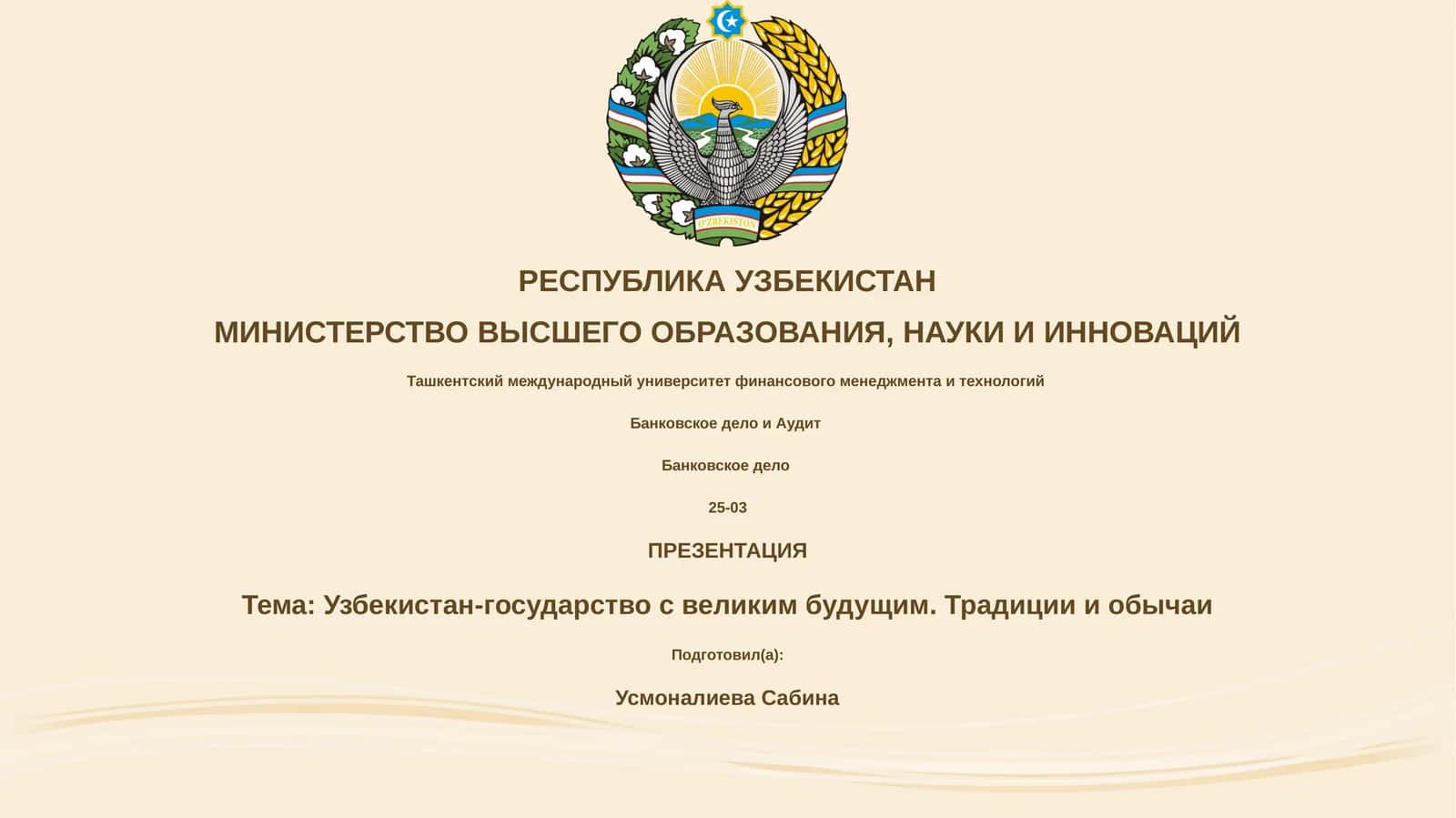 Презентация "Узбекистан-государство с великим будущим. Традиции и обычаи"