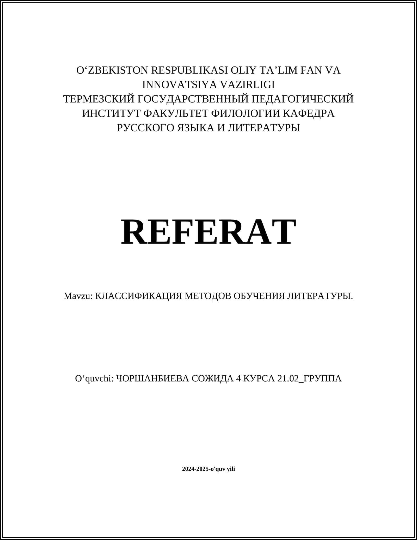 КЛАССИФИКАЦИЯ МЕТОДОВ ОБУЧЕНИЯ ЛИТЕРАТУРЫ