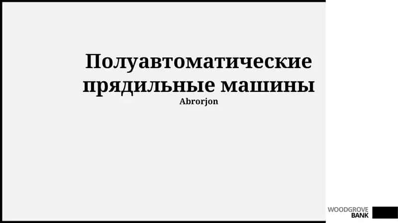 Полуавтоматические прядильные машины