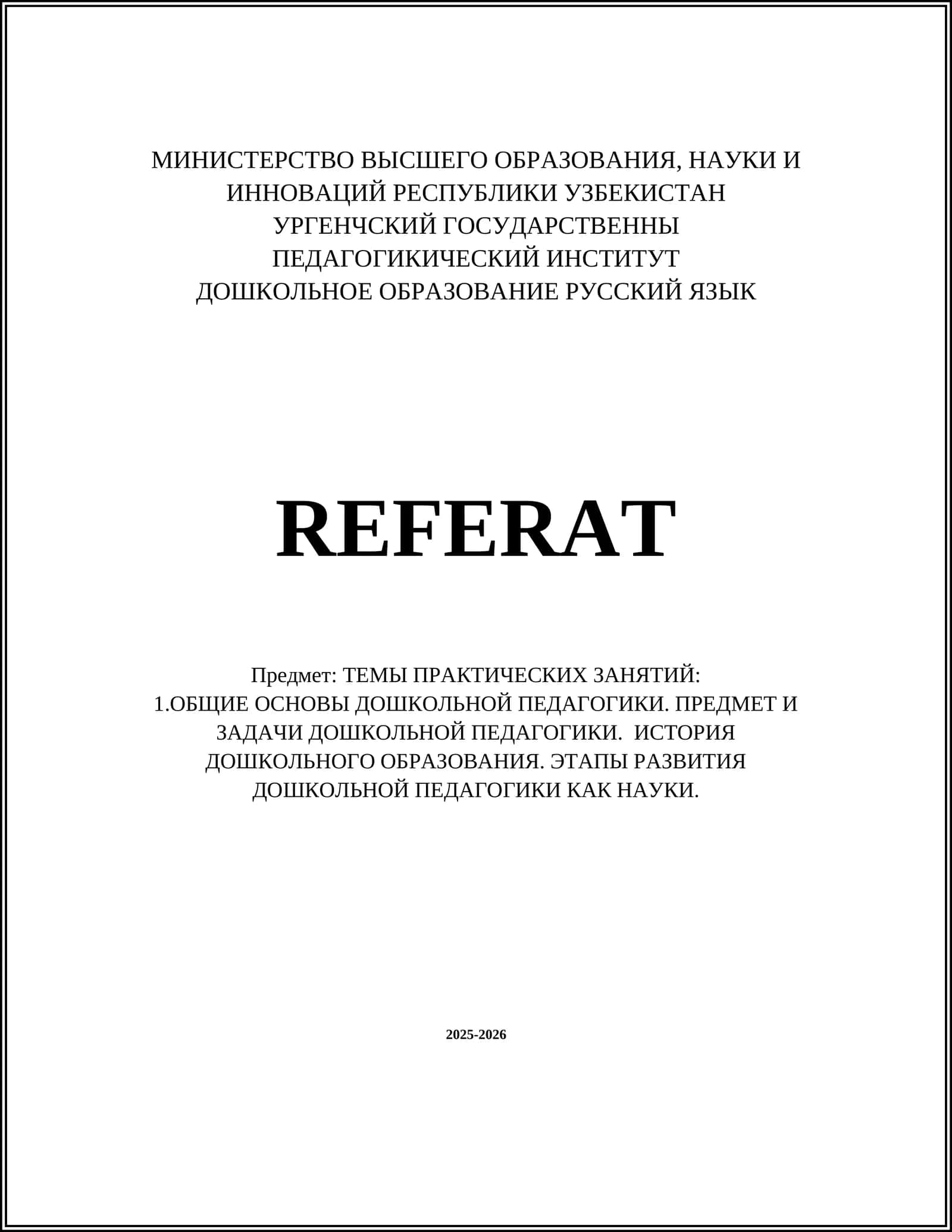 РЕФЕРАТ