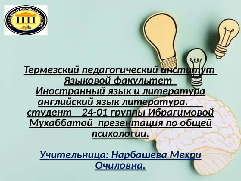 Презентация по общей психологии