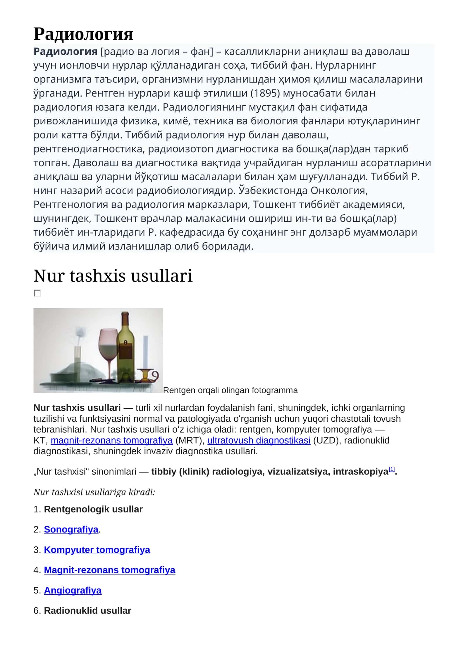 Радиология