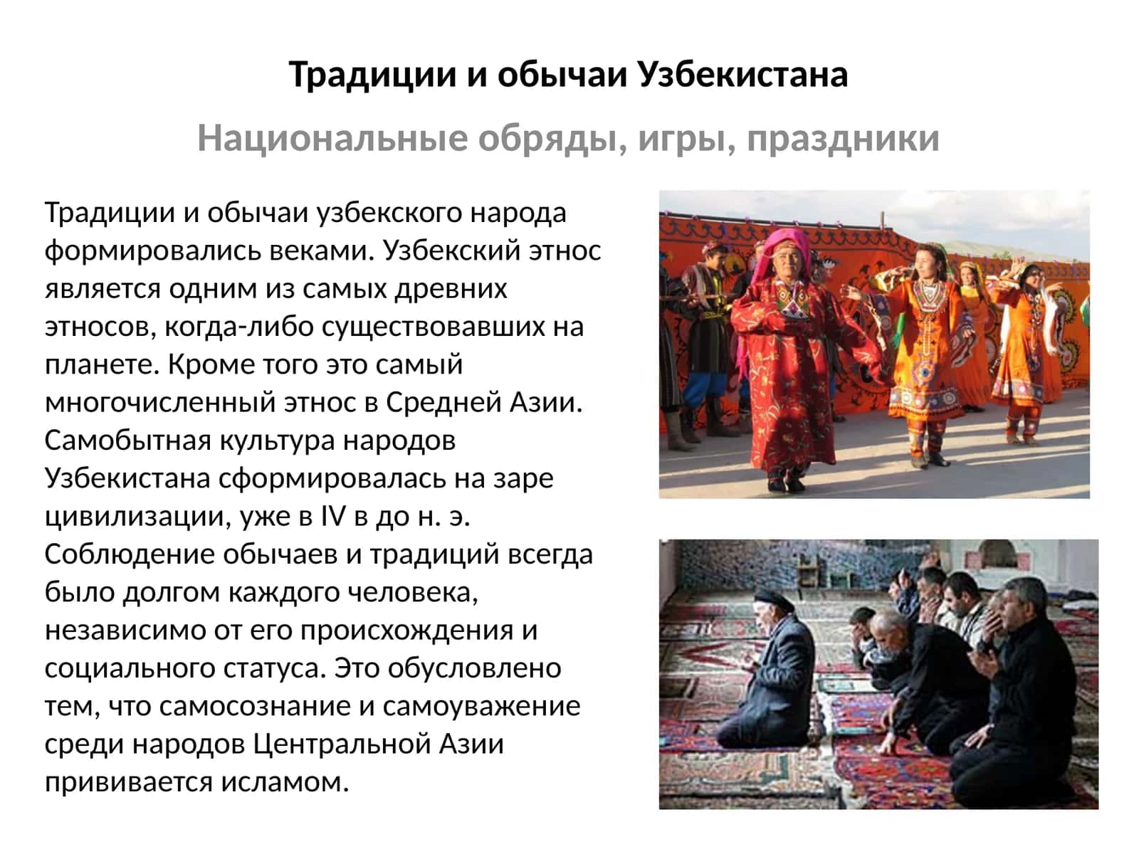 Традиции и обычаи Узбекистана