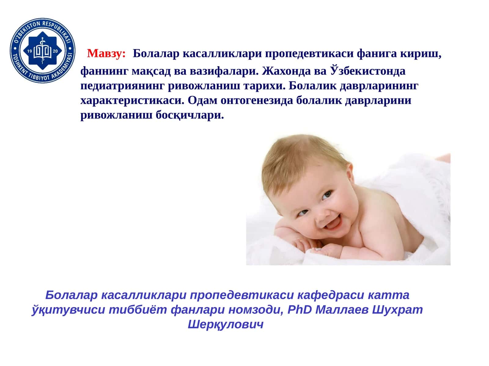 Болаларкасалликлари пропедевтикаси фанигакириш