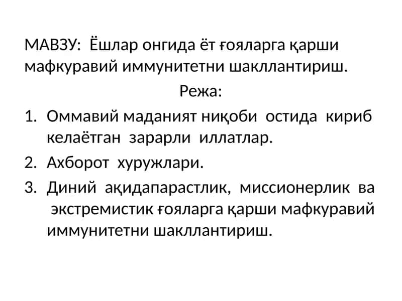 Yoshlar ongida yot g'oyalarga qarshi mafkuraviy immunitetni shakillantirish
