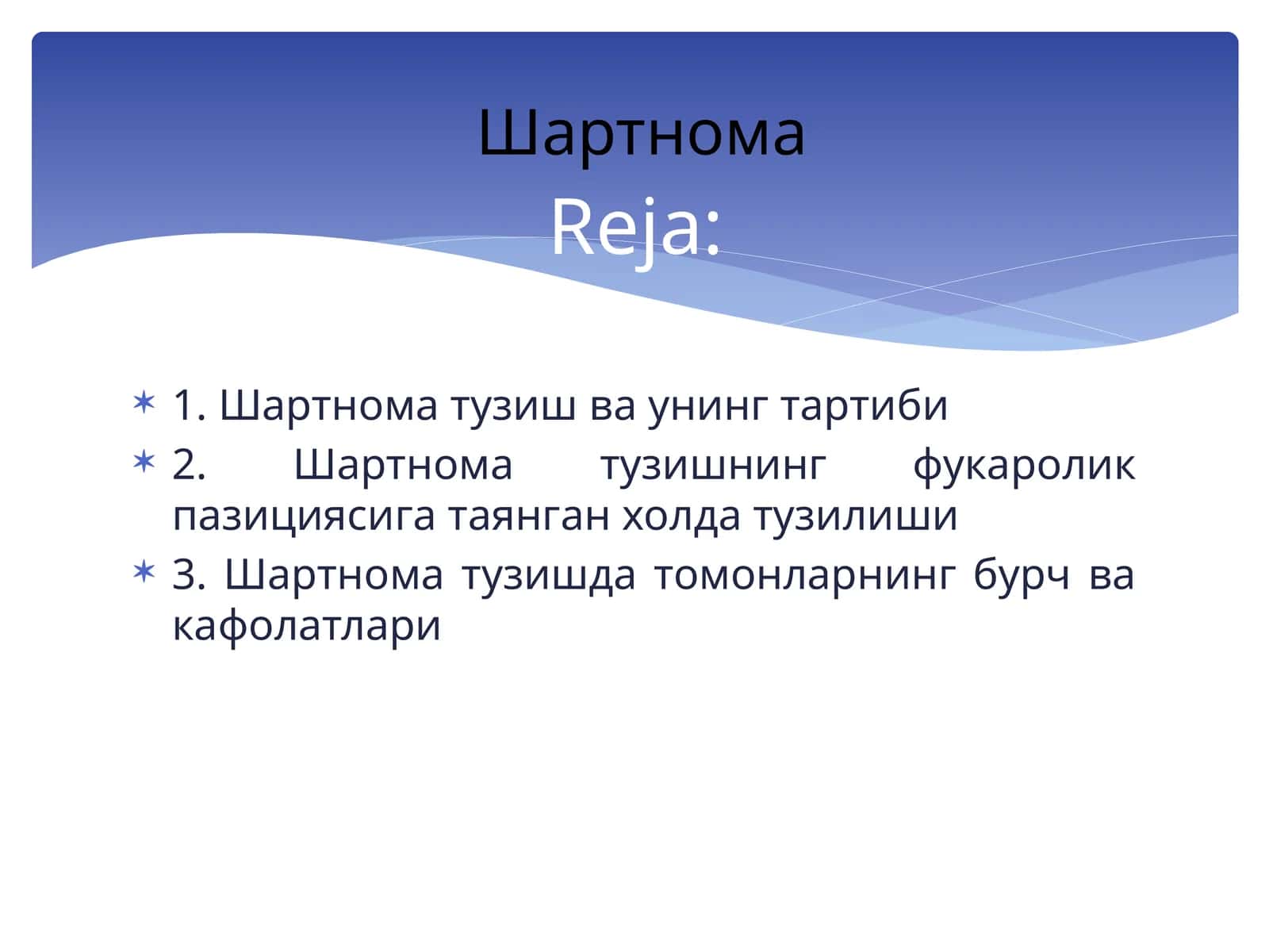 Шартнома тузиш ва унинг тартиби