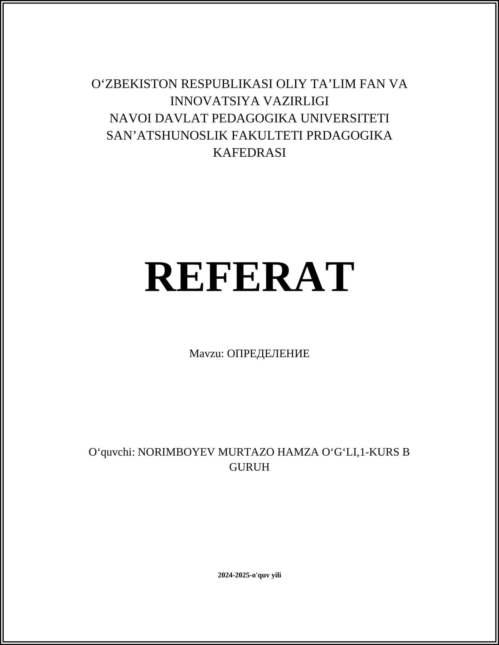 Определение