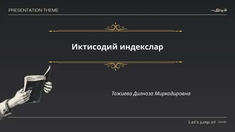 Иктисодий индекслар