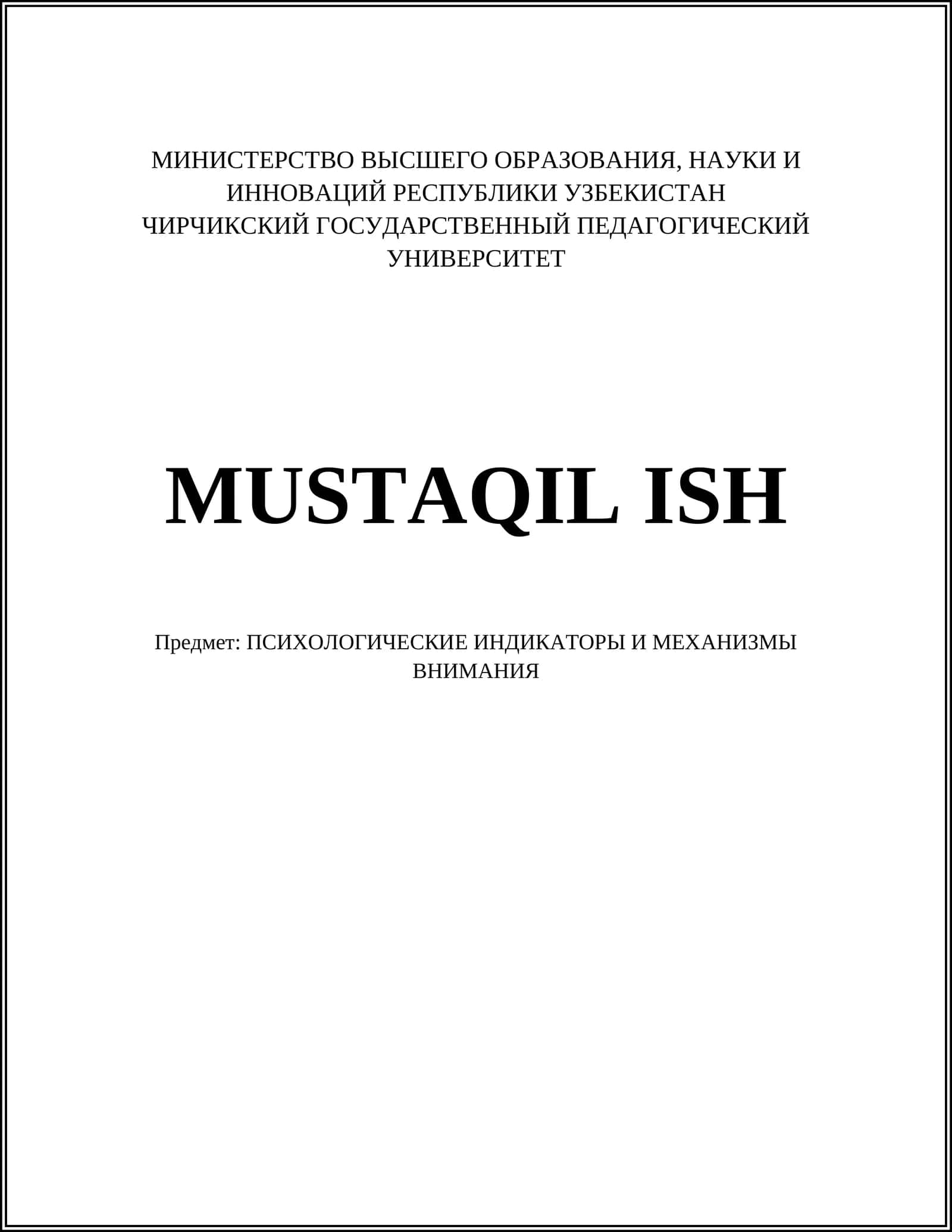 ПСИХОЛОГИЧЕСКИЕ ИНДИКАТОРЫ И МЕХАНИЗМЫ ВНИМАНИЯ