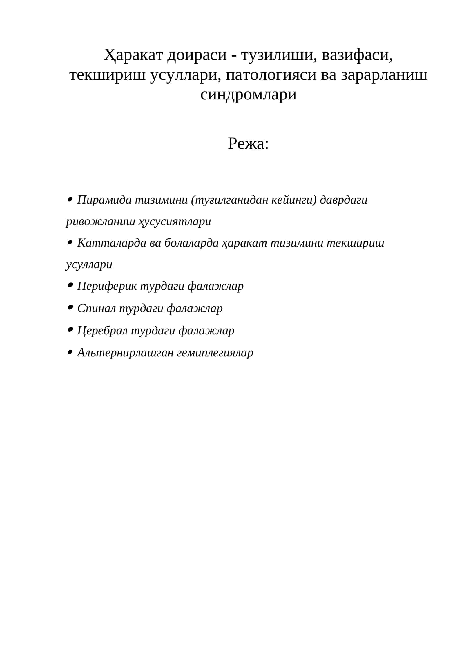 Харакат